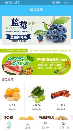 城投育华app-3