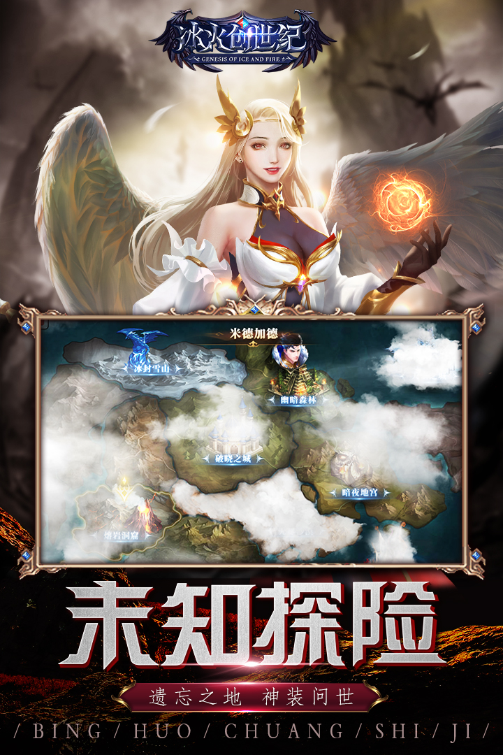冰火创世纪手游图2