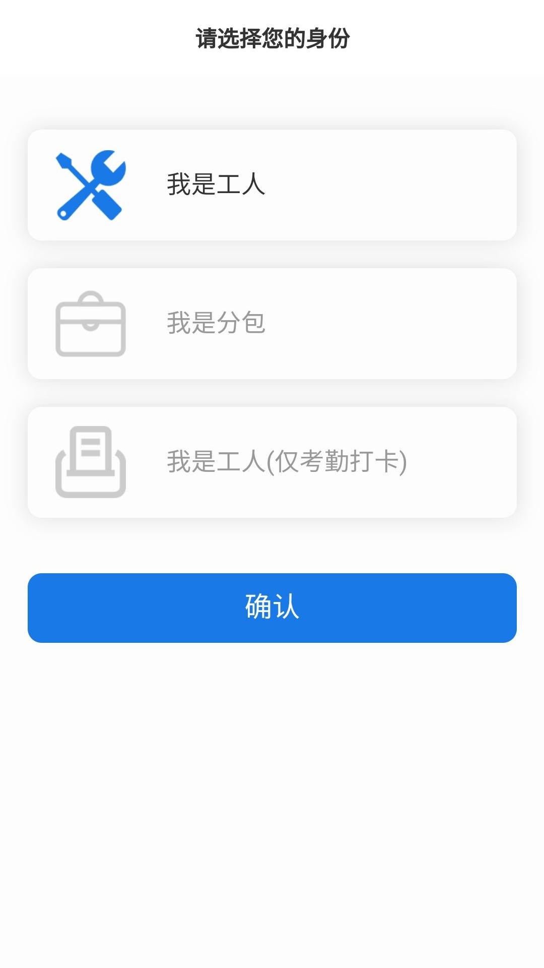 易用工录入系统截图3