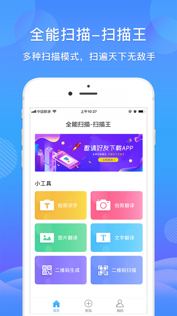 智能扫描王app截图4