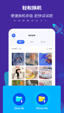 数据迁移传输助手app官方版