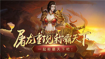 永恒屠龙手游图2