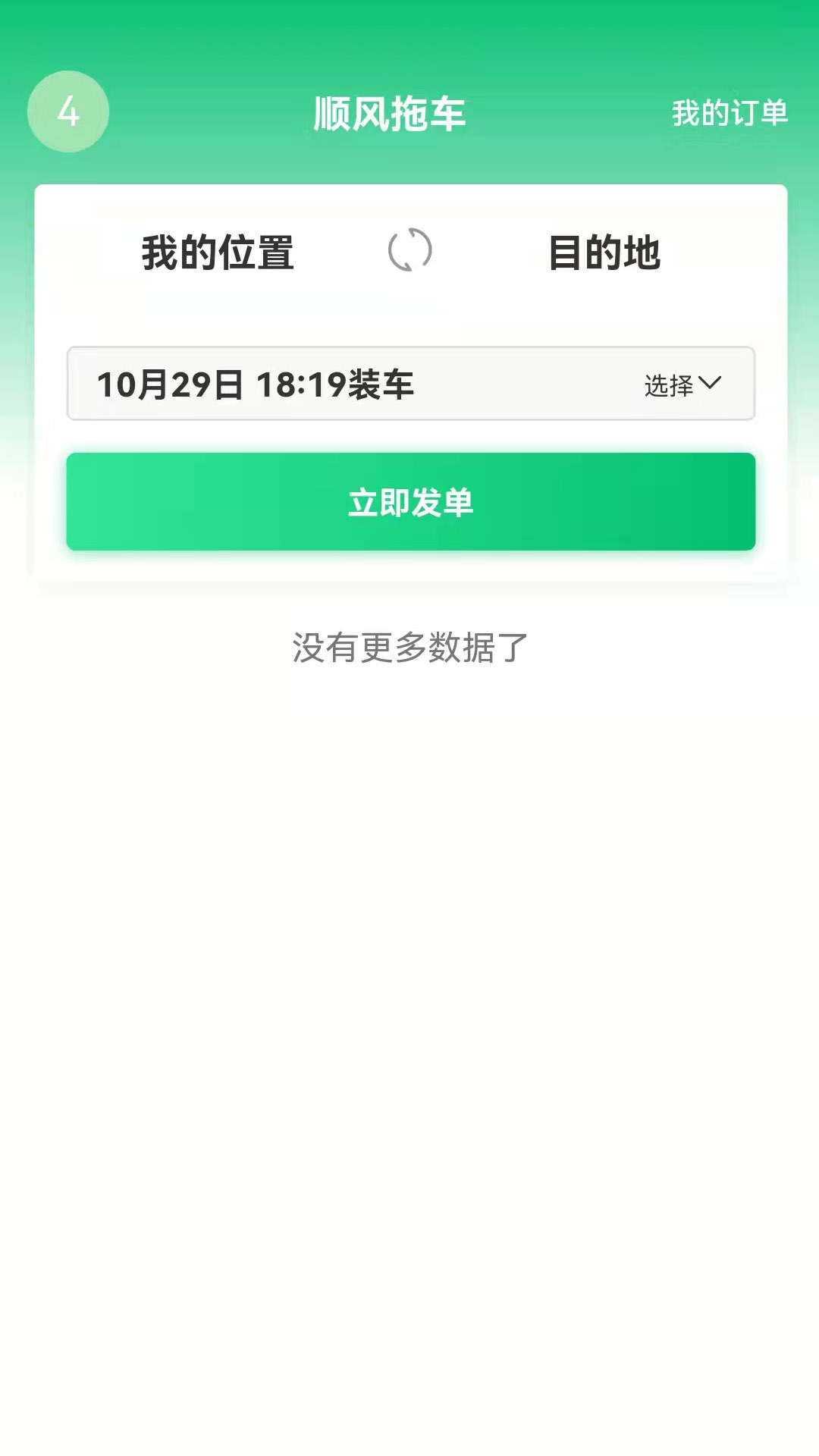 顺风拖车app司机端图2
