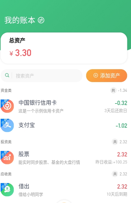 一同记账图1