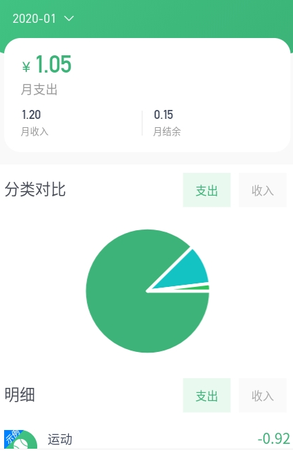 一同记账图2