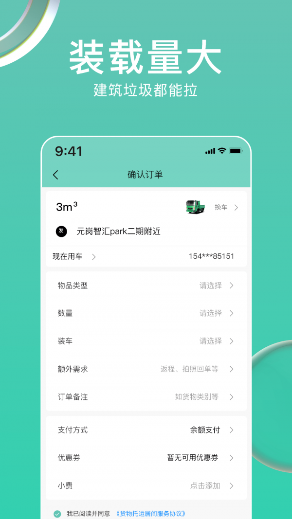 垃拉速运图3