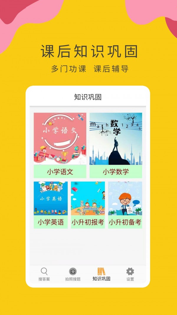 作业小帮手最新免费版