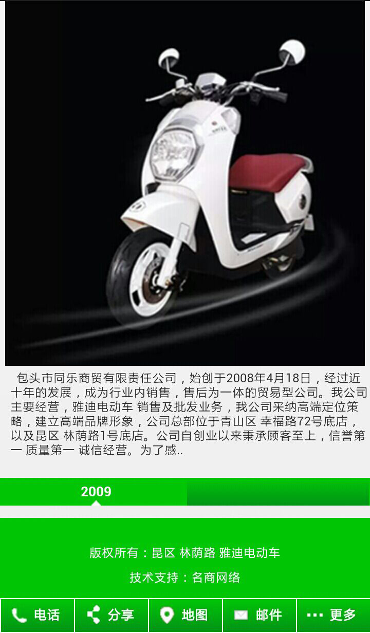 雅迪换换App图2