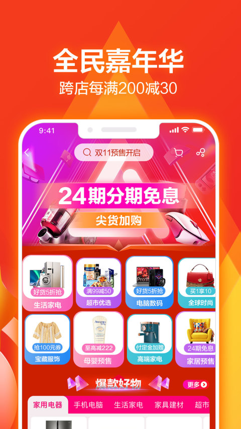 苏宁易购最新版图3