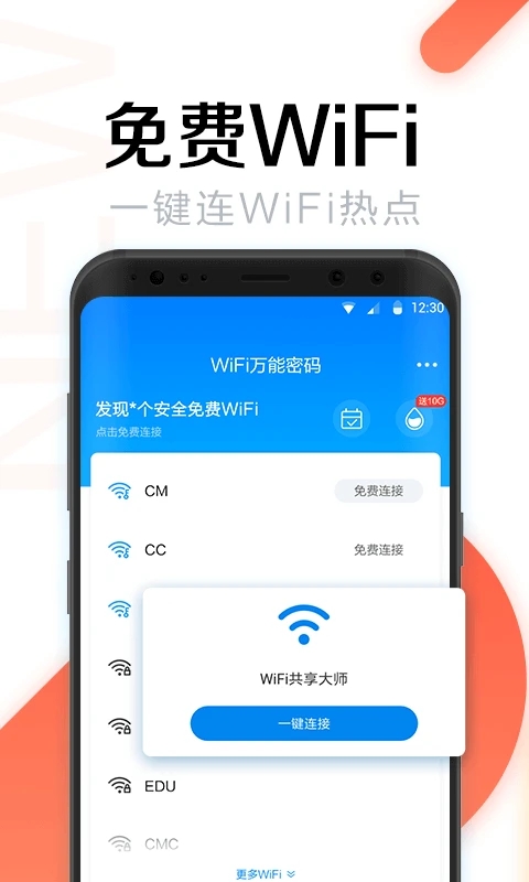 奔逸wifi图1