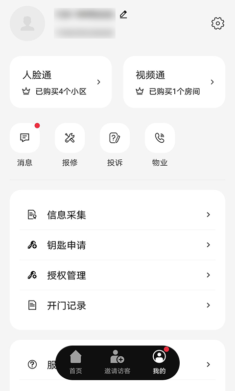 ABB智慧社区APP图1