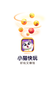 小猫快玩图2