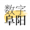 数字阜阳