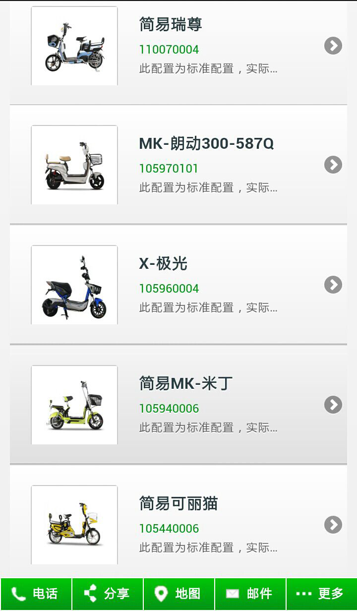 雅迪换换App图1