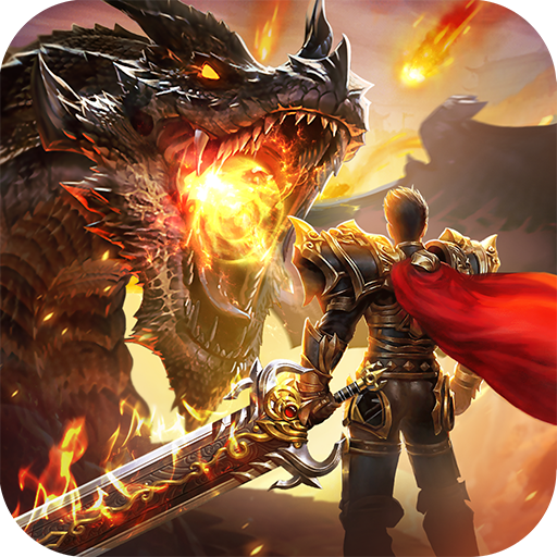 巨龙战歌传奇手游官网版正版