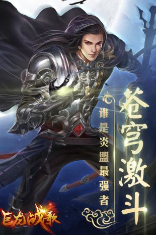 巨龙战歌传奇手游官网版正版图3