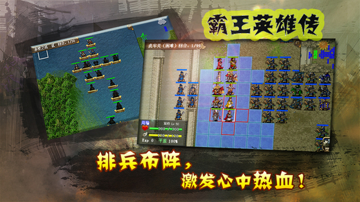 霸王英雄传内购破解版图4