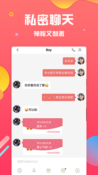 魅聊app2.0.52.0最新版图2