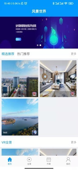 风景世界APP免费版图2