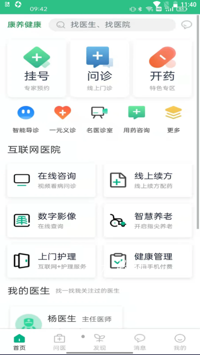 康养健康第4张截图