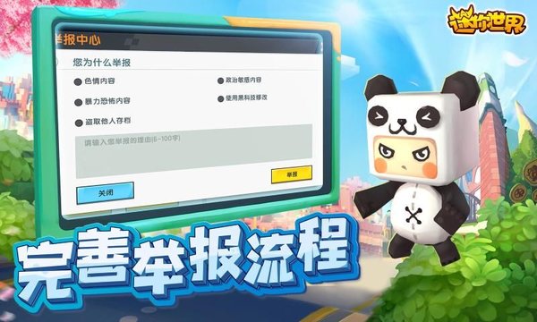 迷你世界不用实名认证图3