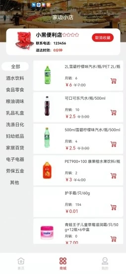 家边小店图2