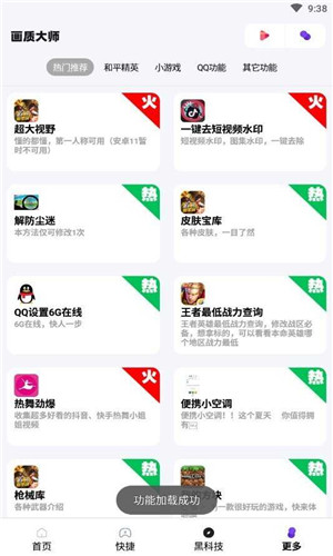 画质大师图4