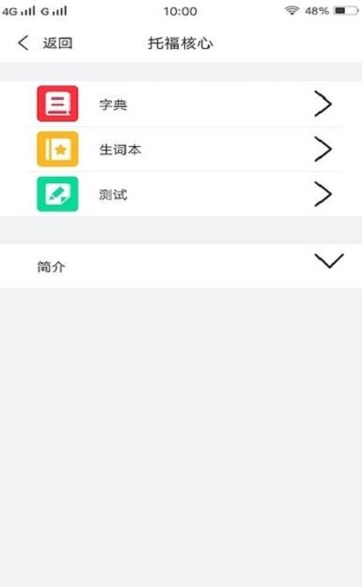 四六级单词斩截图3