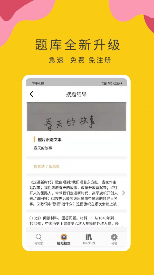 作业小帮手最新免费版图2