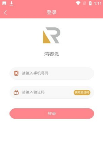 鸿睿派app