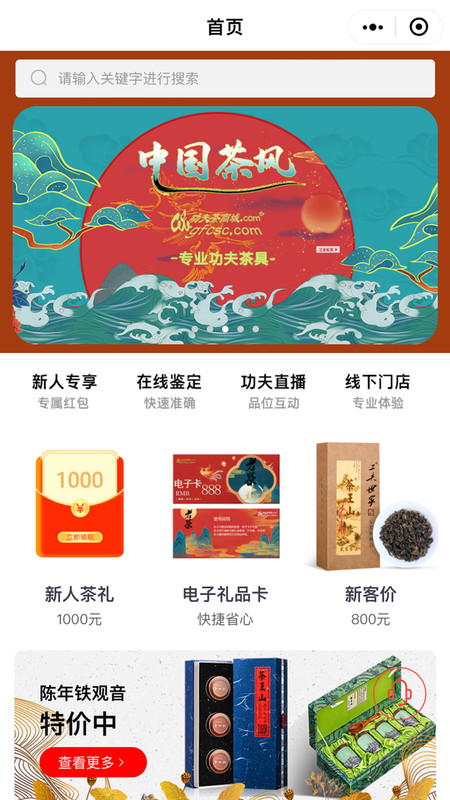 功夫茶商城截图1