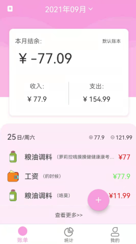 家用记账本app手机版图2