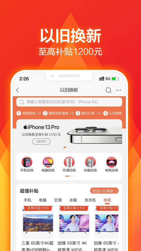 苏宁易购最新版图1