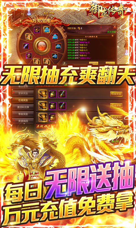 御龙传奇星耀版BT版图1