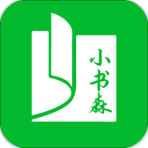 小书森小说app