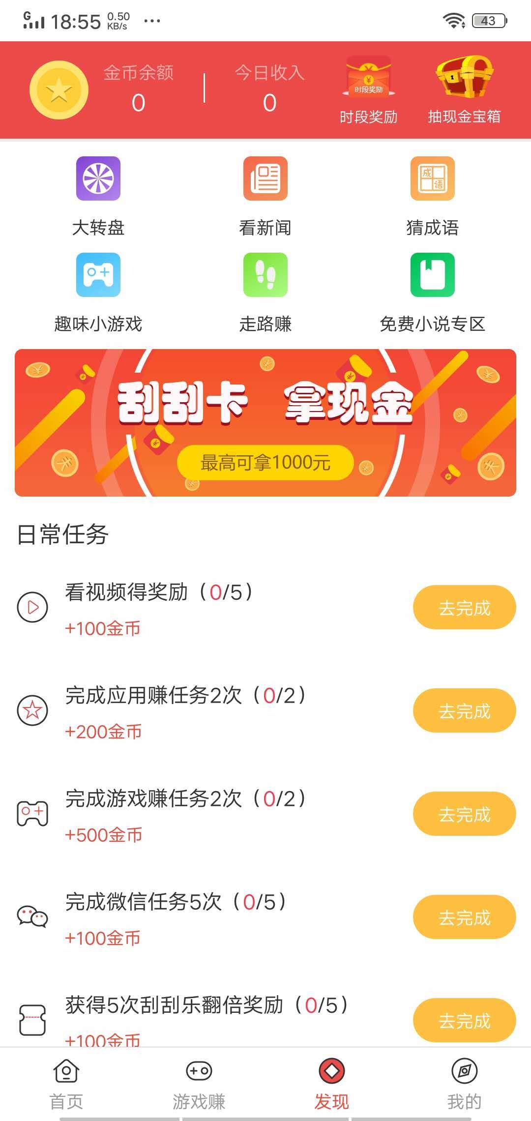 雪赚试玩app图2