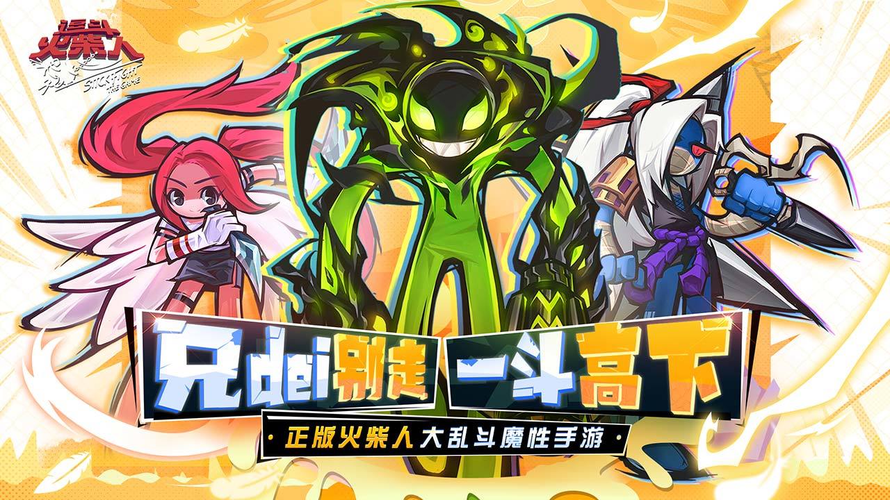逗斗火柴人破解版图2