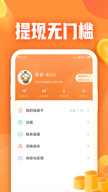 小牛兼职安卓版图4