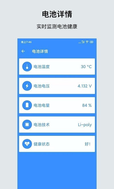 一键清理省电第2张截图