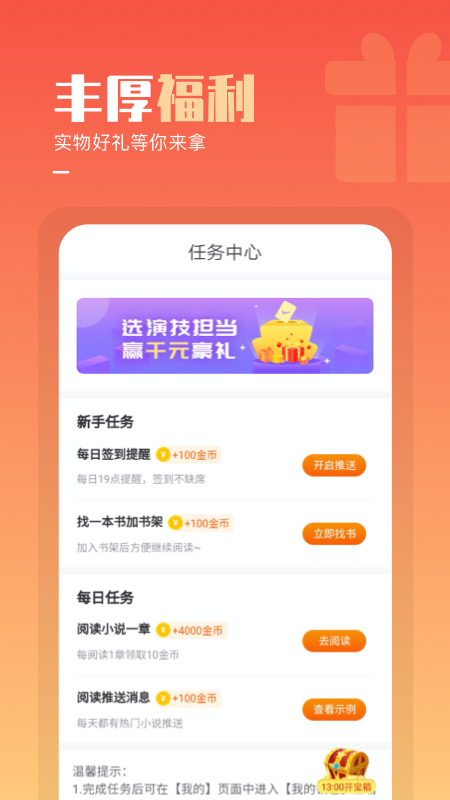 必看小说免费版图2