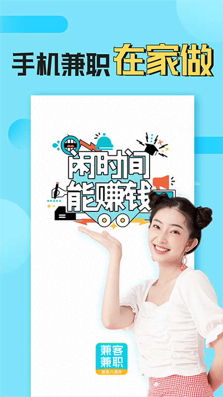 兼客兼职安卓版图1