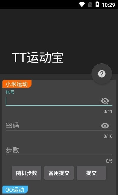 TT运动宝安卓版截图4