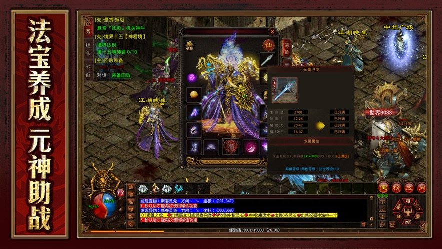 传世战神蚩尤修改版图2