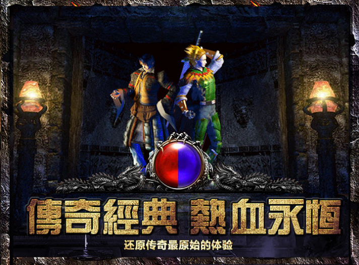 传奇3合一雷霆火龙手机版截图4