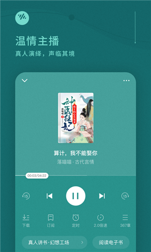 番茄畅听免费听小说截图4