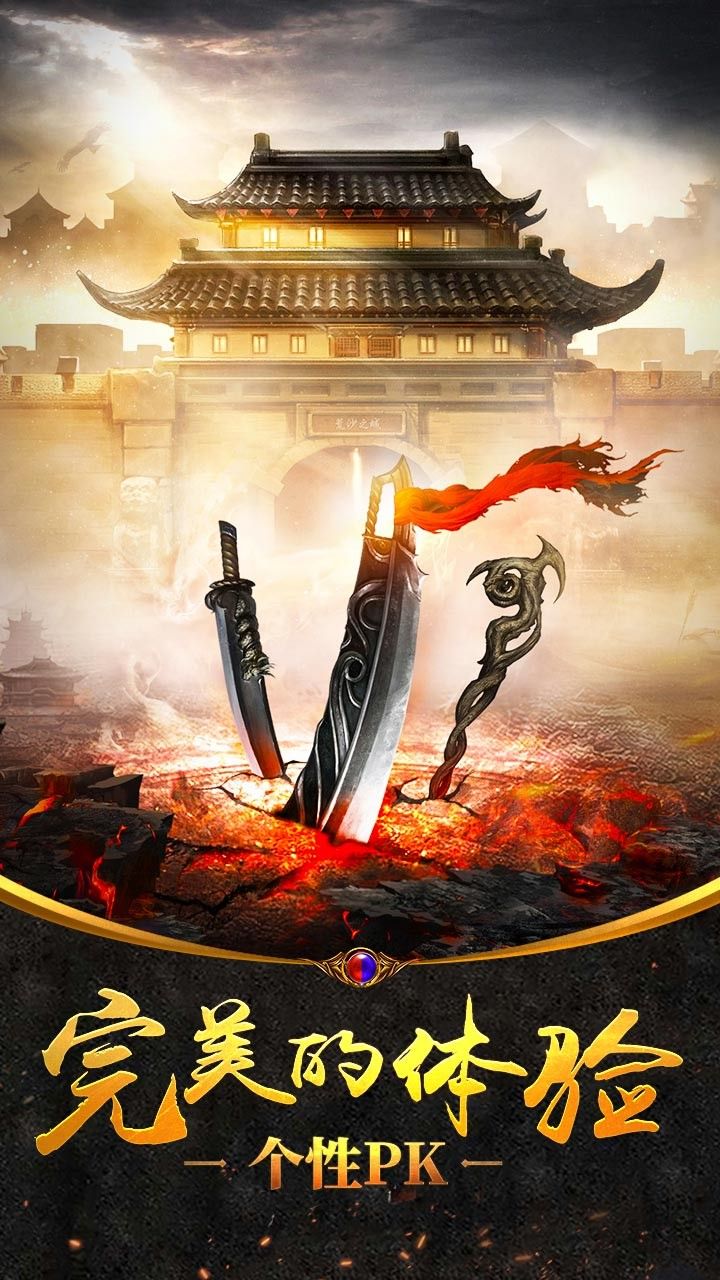 沙城战神高爆版巅峰服图1