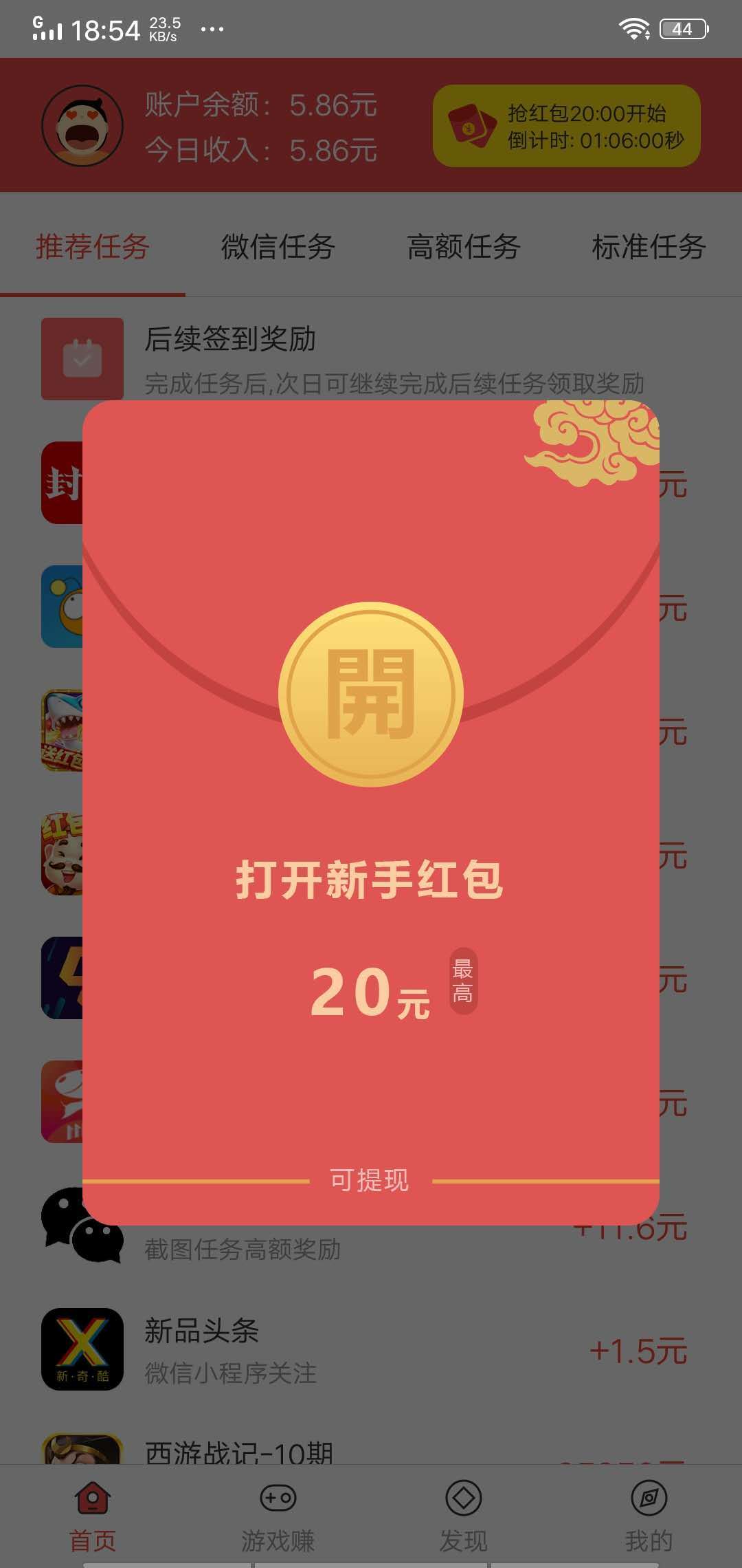 雪赚试玩app图3