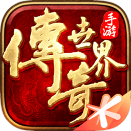 传奇世界官网版图标