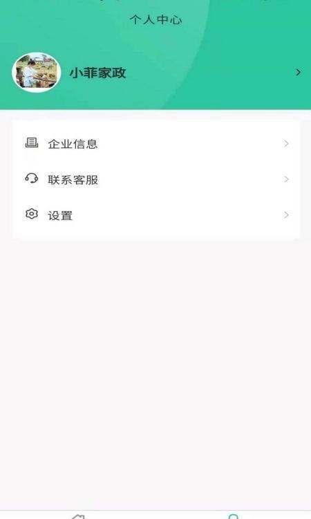 小菲家政信息苹果版截图2