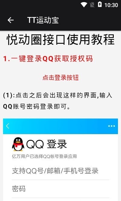 TT运动宝安卓版截图5